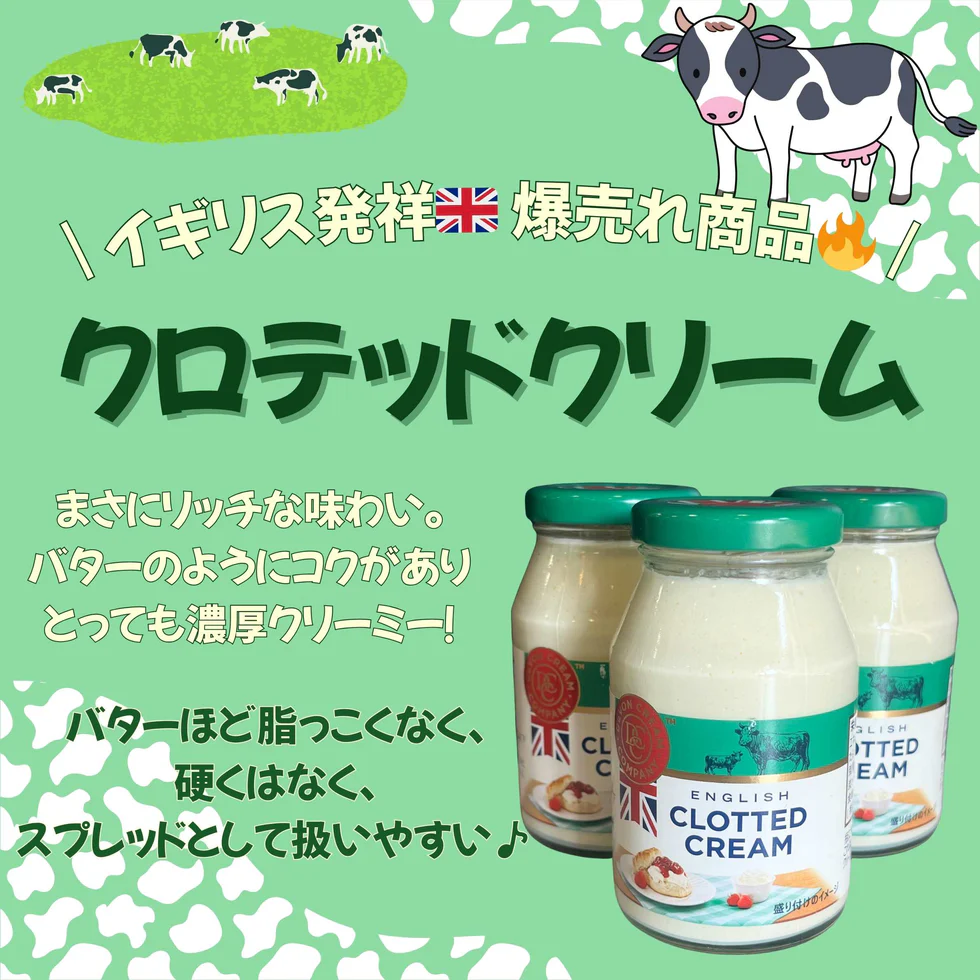 コストコおすすめ新商品のクロテッドクリームで贅沢スイーツ体験を！