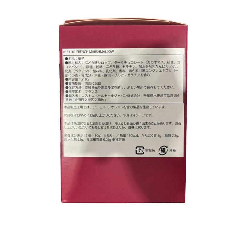コストコおすすめ新商品シュクモドチョコマシュマロとは?