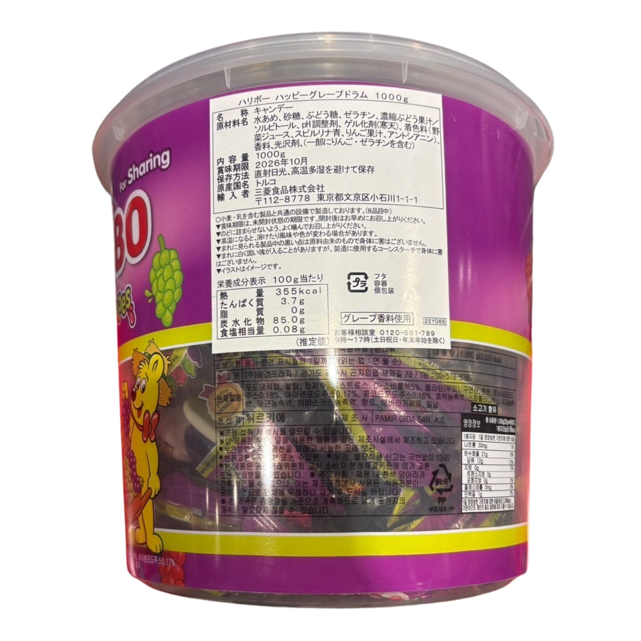 Harribo Grape Ropes ハリボーのハッピーグレープがコストコに登場 3種のぶどう味を大容量で!