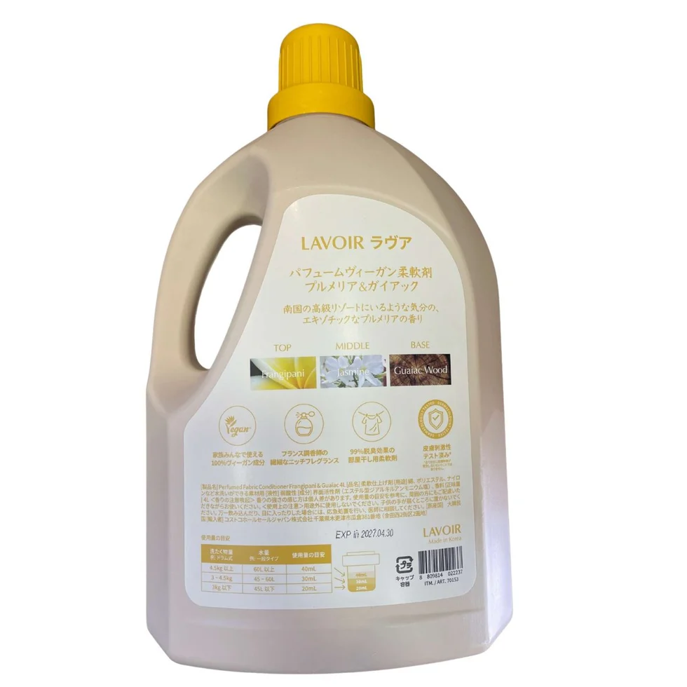 LAVOIR プルメリア&ガイアック プレミアム柔軟剤とは?