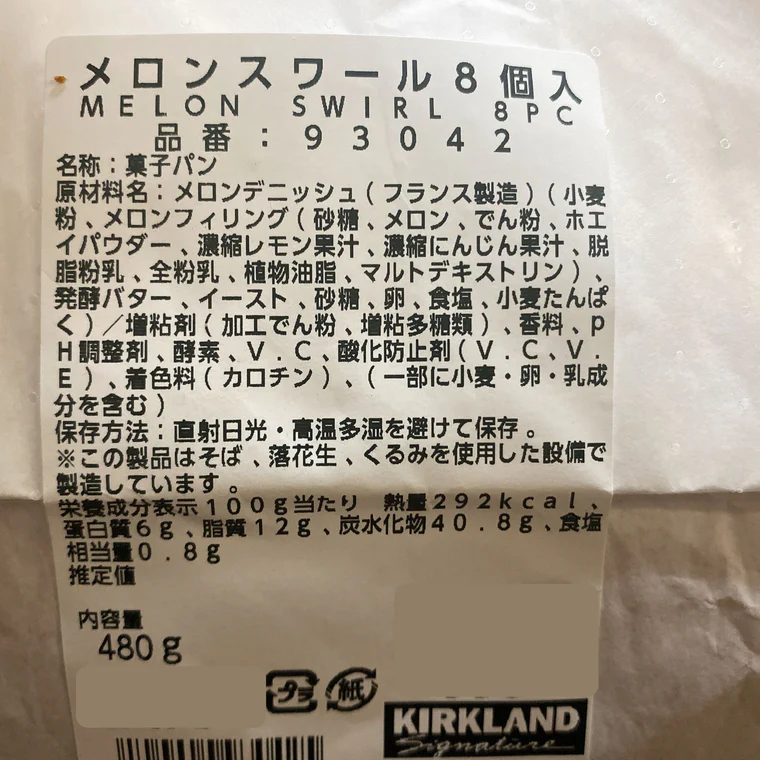 コストコメロンスワールおすすめ新商品の特徴