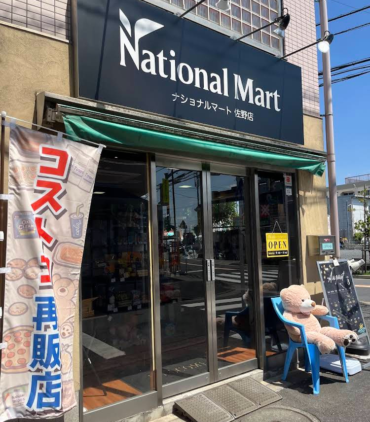 コストコ再販店のナショナルマート佐野店