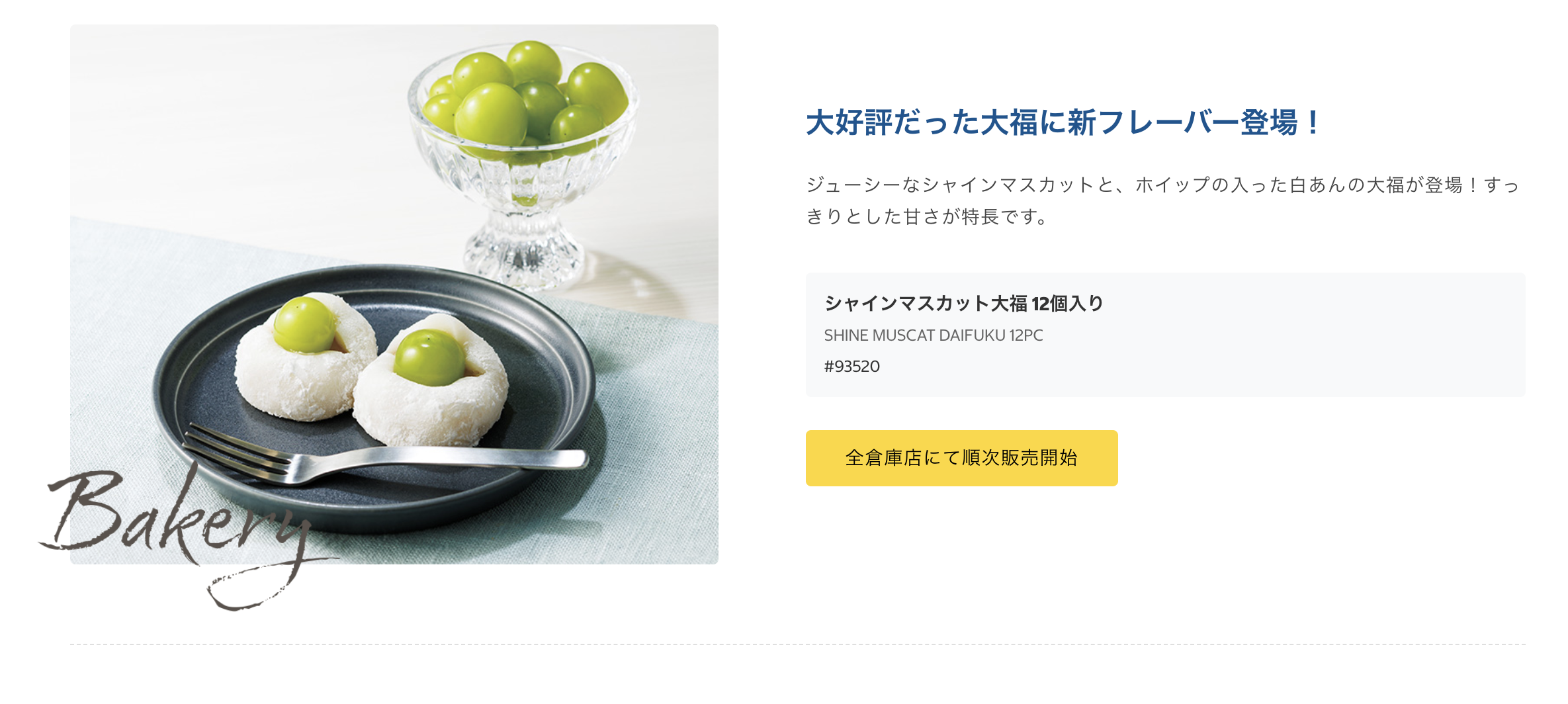 コストコシャインマスカット大福が新登場！12個1,698円の味・値段を紹介